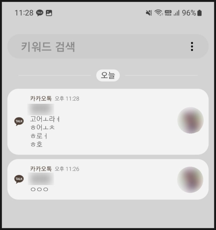  갤럭시 카톡 미리보기 설정 하는법