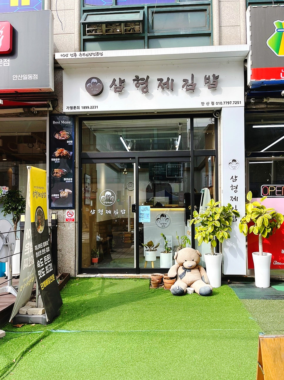 삼형제김밥 안산점 사진 2