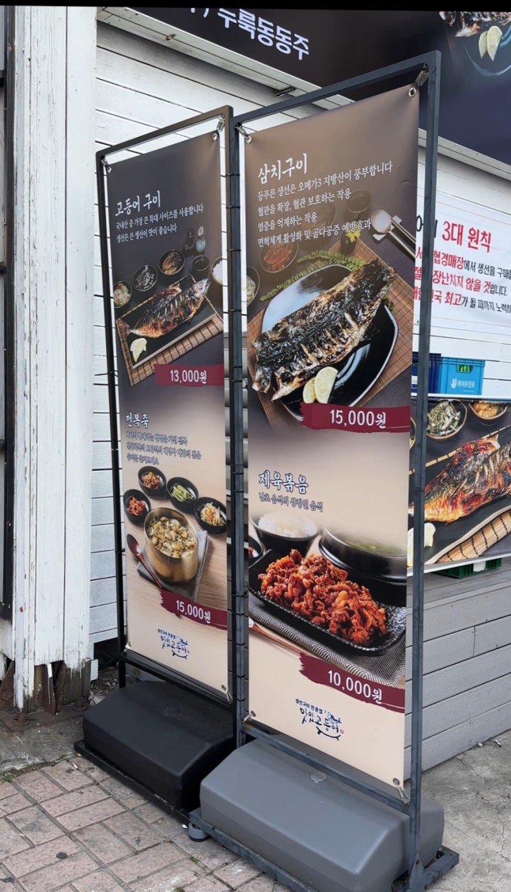  화곡역 맛집 생선구이 맛있고등어