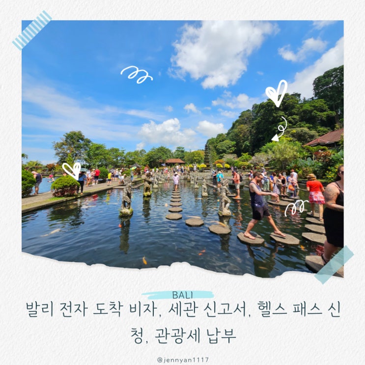  발리 입국 준비 전자 도착비자 세관신고서 헬스 패스 신청 관광세 납부