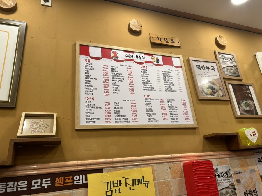 수유리우동집 수락산점 사진 4