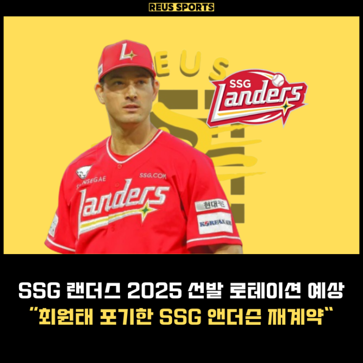 <b>최원태</b> FA 포기한 <b>SSG</b> 랜더스 드류 앤더슨 재계약 선발... 