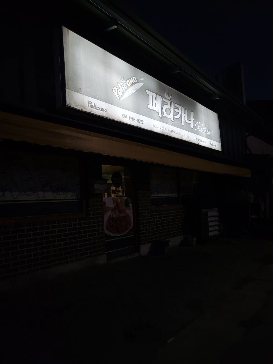 페리카나 도고점 사진 2