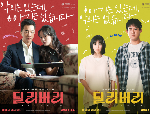  영화 딜리버리 관람평 후기 결말 줄거리 내용 뜻 정보 총정리_영어공부