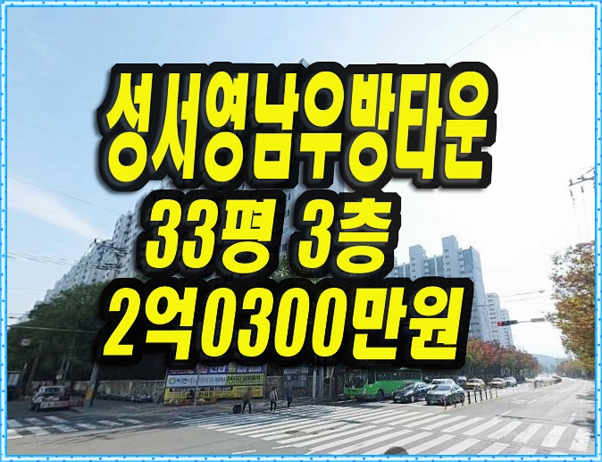  성서영남우방타운 달서구 용산동 아파트 경매