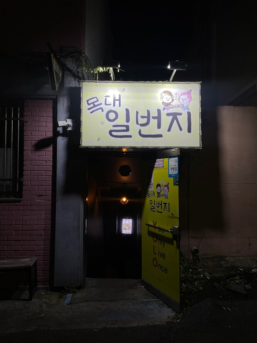 목대일번지 사진 2