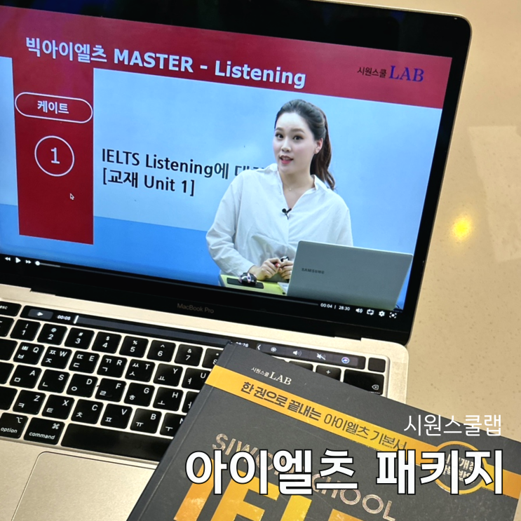 시원스쿨아이엘츠 독학으로 아이엘츠7.0 해외간호사 준비