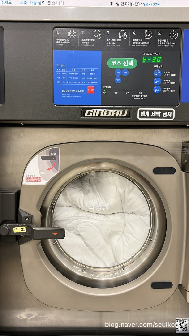 크린토피아 코인워시에서 이불빨래도 깨끗하게! 특대형빨래도 쉽게 가능한 코인빨래방 : 네이버 블로그