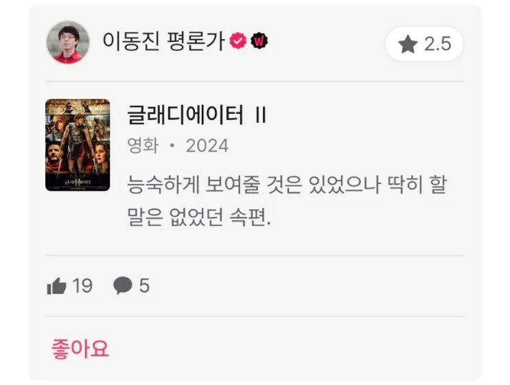 이동진 및 국내전문가 24년 11월 2주 영화 별점 한줄평(글래디에이터 2, 연소일기, 되살아나는 목소리, 레드 원, 하우치 등) 이동진 및 국내전문가 24년 11월 2주 영화 별점 한줄평(글래디에이터 2, 연소일기, 되살아나는 목소리, 레드 원, 하우치 등)