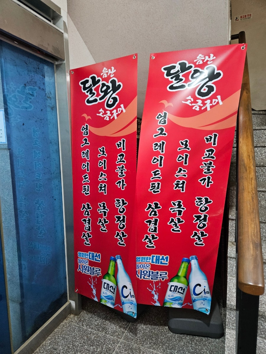 달음산왕소금구이 사진 4
