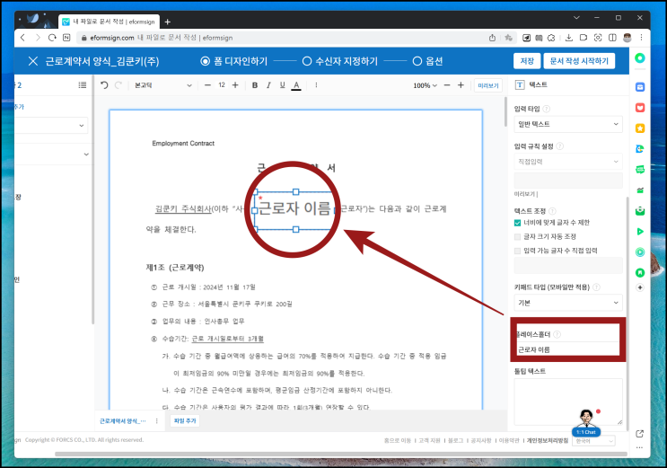  CSO신고제 제약업체 위탁계약서 전자계약하는 방법