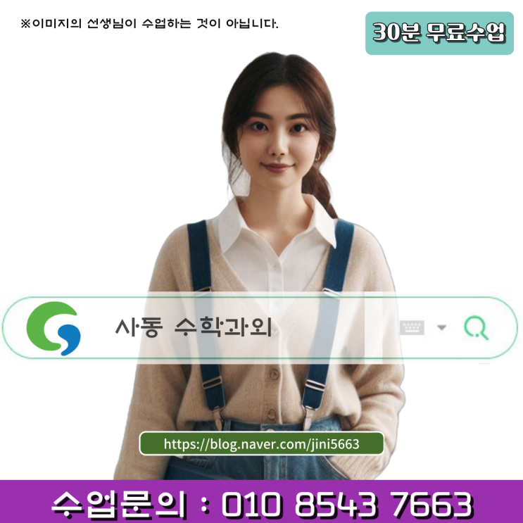  사동 수학과외 개념과 공식 정확하게 이해하기