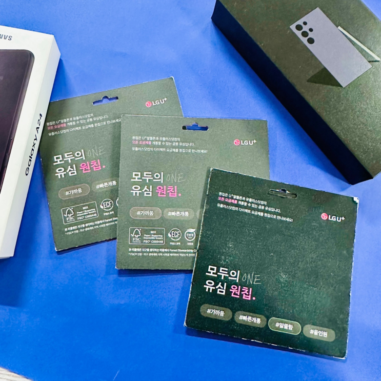  모두의 유심 원칩 파는곳 선불유심 개통 방법