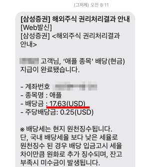 24년 11월 애플 배당금 입금됨 : 올해 배당금까지 수익률은 +22% 수준 24년 11월 애플 배당금 입금됨 : 올해 배당금까지 수익률은 +22% 수준