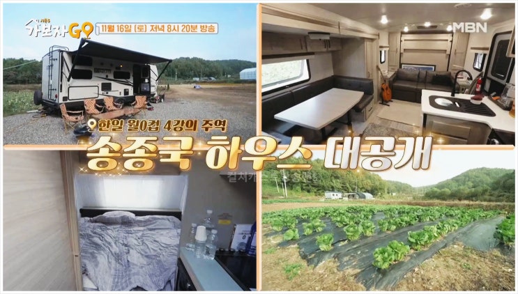  송종국 캠핑카 가보자GO 안정환 홍현희 트레일러 면허 구매 외관 비용 7000만원 풀옵션 싱크대 TV