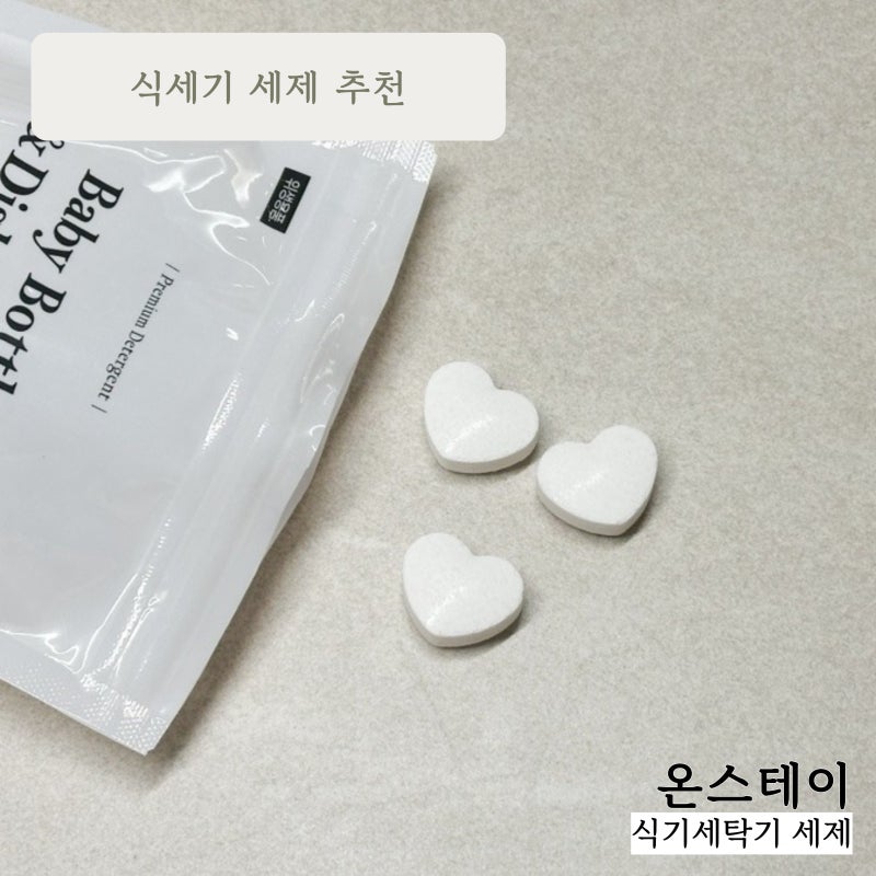 삼성 식세기 세제 추천 :: 4세대 젖병&식기세척기세제 올인원