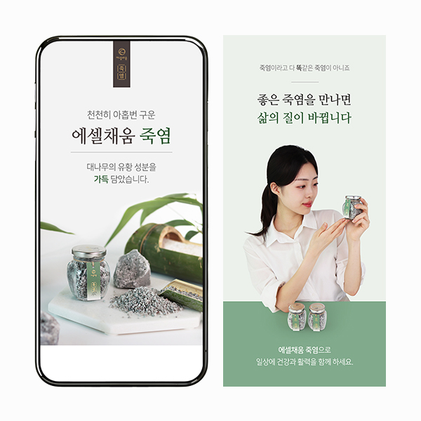  소금 죽염 bamboo Salt - 실전디자인 식품 음식 상세페이지 기획 사진 제품 촬영 디자인 Gif