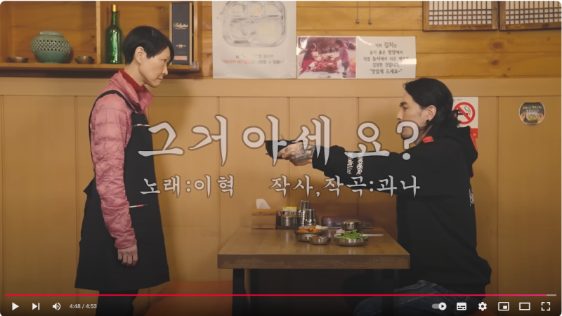 노래: 그거 아세요? / 가수: 이혁 EHuck (원곡: 과나) / 아무말 대잔치와 고음의 조화, 재미와 공....