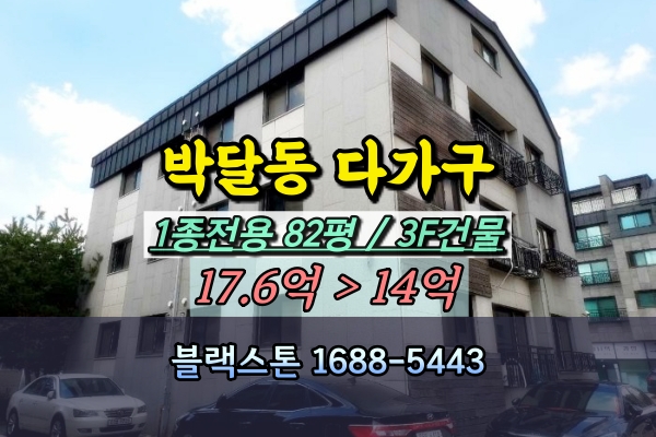  안양 박달동 다가구주택 경매 친목마을 3층건물 10억대