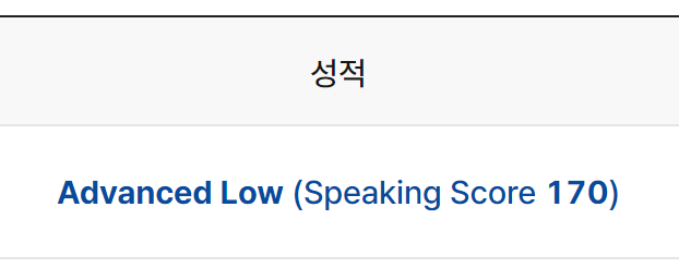  토익스피킹학원 추천! AL 답변 쉽게 만드는 방법