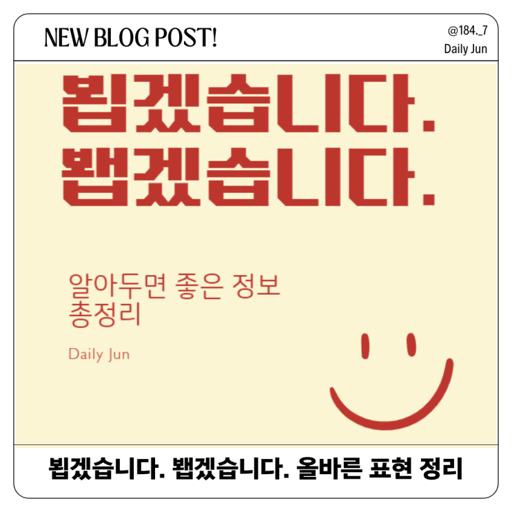  올바른 표현 알아보기: 뵙겠습니다? 봽겠습니다?