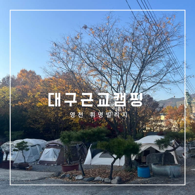 휘명빌리지