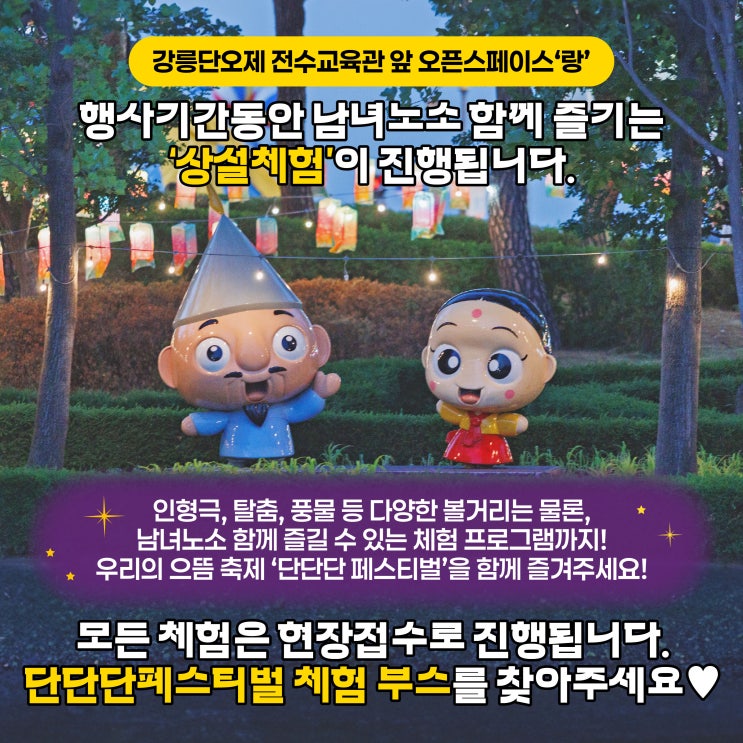  2024 단단단페스티벌 단오상설체험 프로그램 스탬프랠리