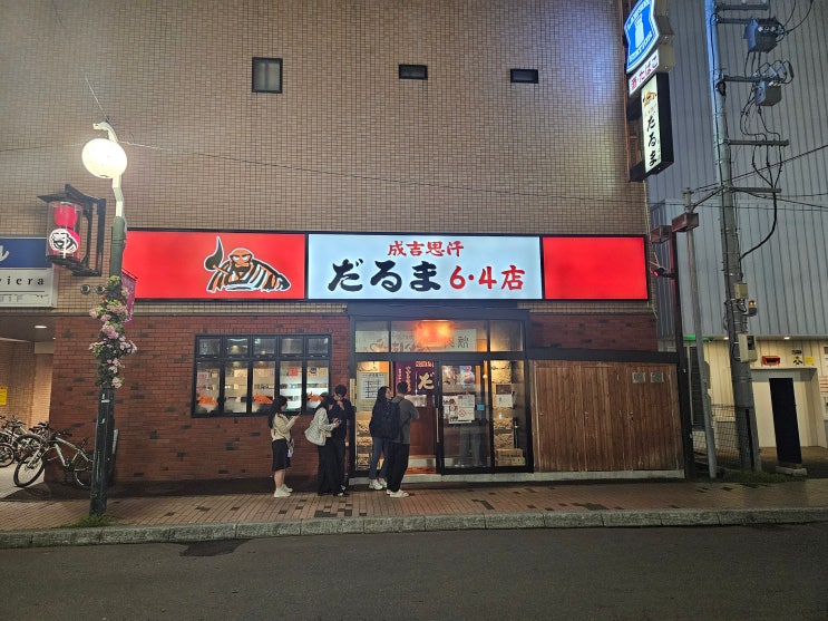  삿포로 스스키노역 징키즈칸 맛집, 다루마6.4점 成吉思汗 だるま 6・4店