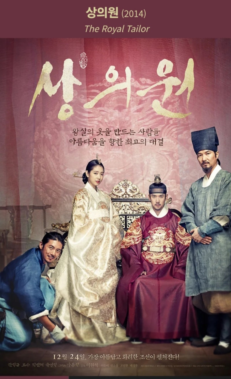 映畫 부문: 尚衣院_박신혜 vs 유연석 主演_2014년 12월 24일 개봉작