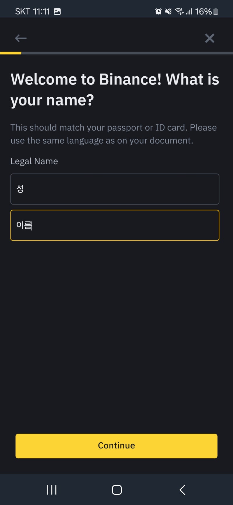 바이낸스 거래소 회원가입 2분만에 손쉽게! : 네이버 블로그