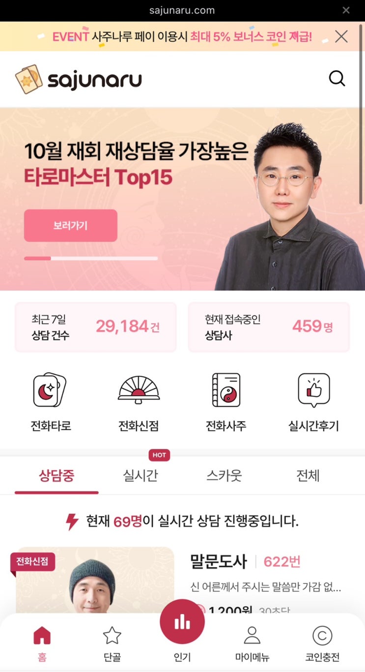  전화사주추천 새해맞이 할일 사주보기(새빛 선생님)전화사주후기