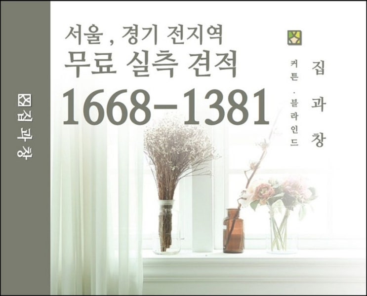 일산서구 법곳동 커튼 블라인드 주엽동 탄현동 커텐 하나부터 열까지 모두 마음에 드는
