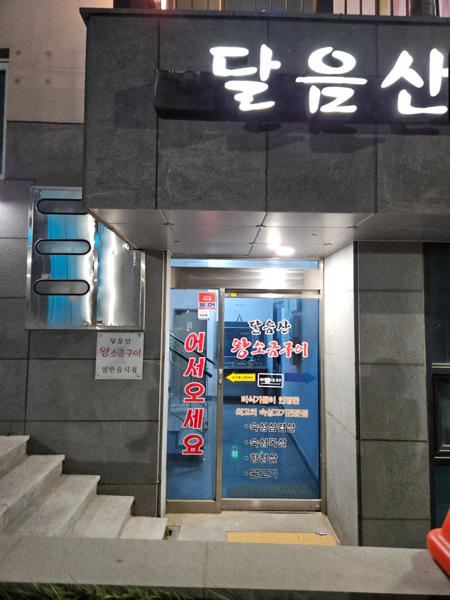 달음산왕소금구이 사진 3