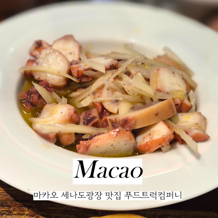  마카오 세나도광장 맛집 포르투갈 음식 Food Truck Company 푸드트럭컴퍼니