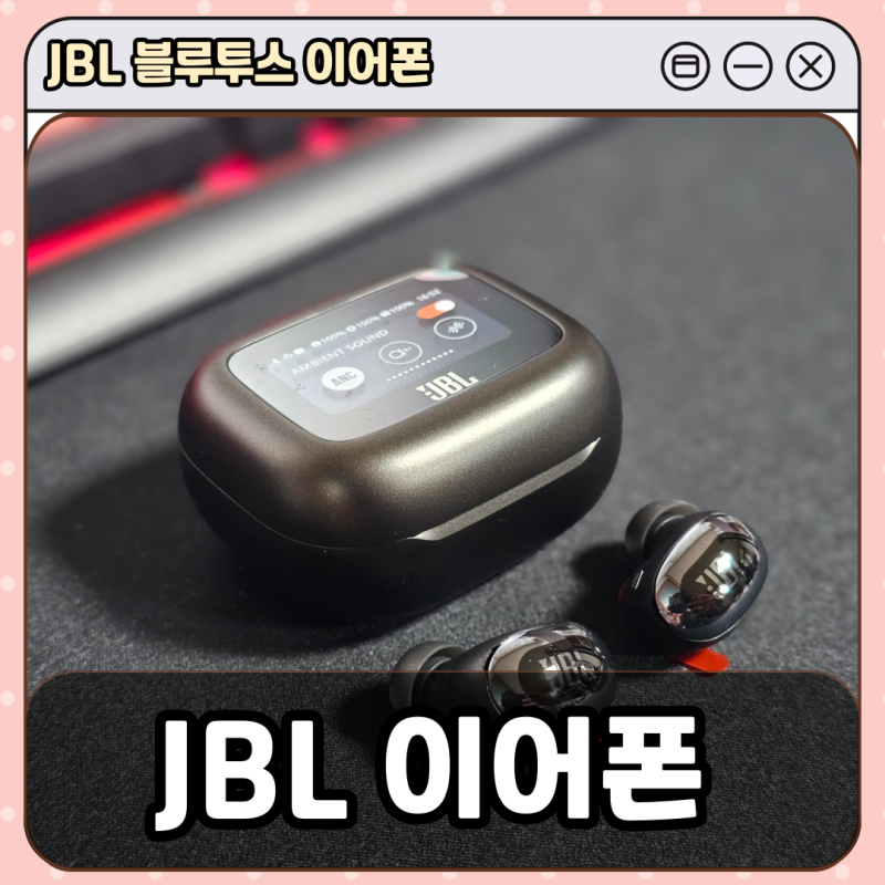 JBL라이브 시리즈 이어폰, 블루투스이어폰 추천 feat. 페어링 연결 방법