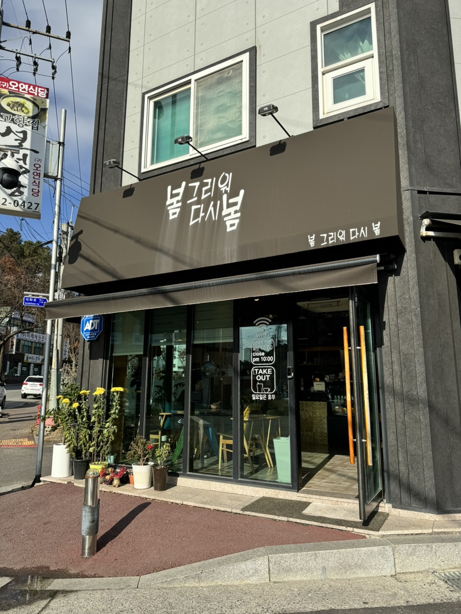 봄그리워다시봄 사진 1