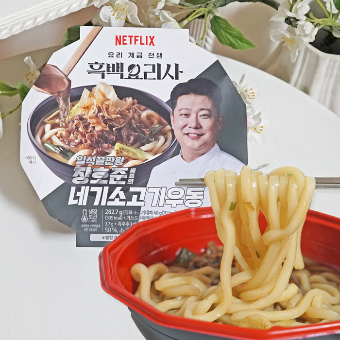 GS25 <b>흑백요리사 장호준</b>의 네기소고기우동 호불호 갈릴 듯... 