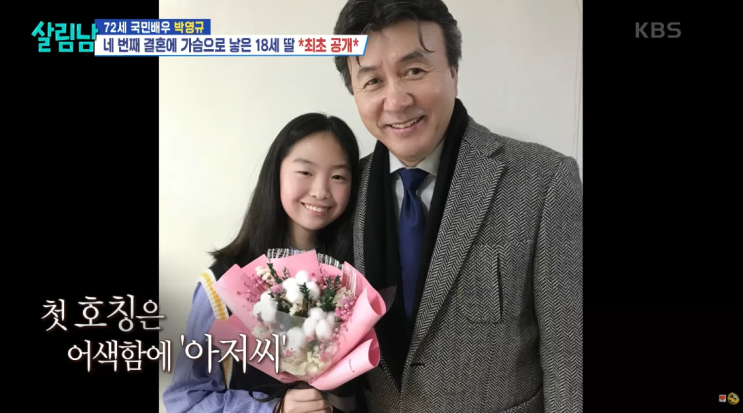 <b>4혼</b> <b>박영규</b>, <b>살림남</b> 와이프 이어 가슴으로 낳은 <b>딸</b> 얼굴 공개... 