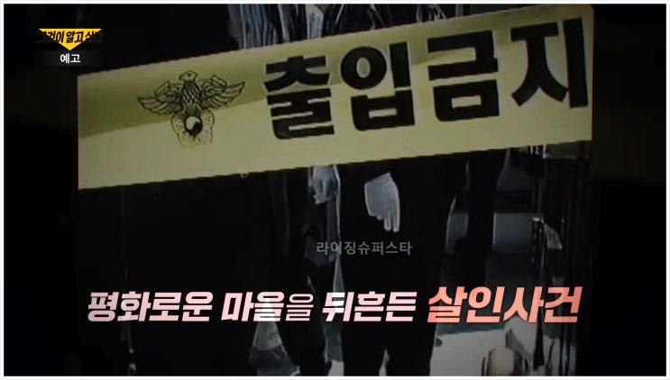 그것이알고싶다 1420회 부산 영도 청학동 가정주부 살인사건 미제 강도 흉기 DNA  CCTV 제보자 수사팀범행자백 용의자 미궁 진범