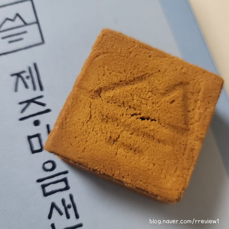  제주 마음샌드 제주여행 기념품 추천(가족,회사 과자선물,가격,예약)