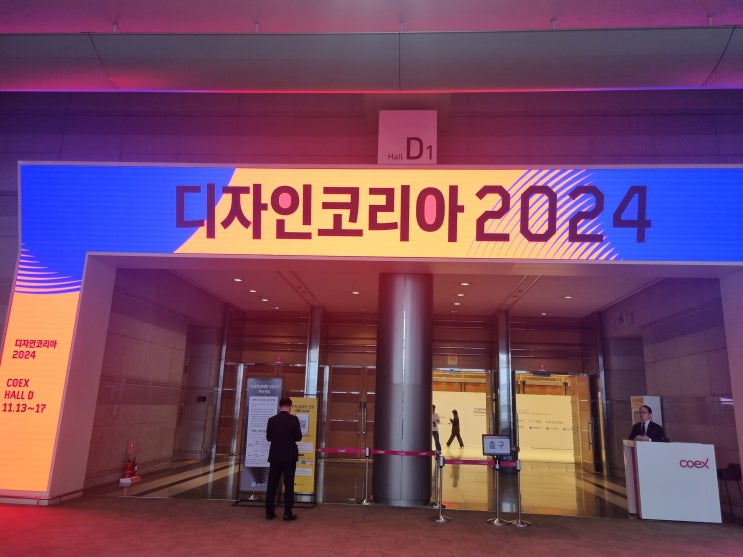  디자인코리아, 서울디자인페스티벌 2024 코엑스 물품이용요금 얼리버드 통합패스 티켓 금액 방법