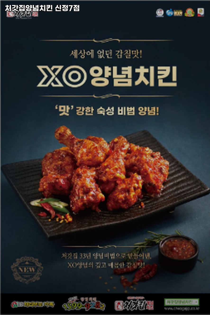 처갓집양념치킨 신정7점 사진 3