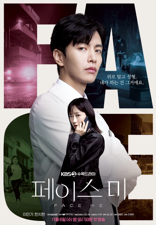  페이스미 드라마소개/이민기 한지현 주연 의학 범죄 수사드라마 /등장인물/OST 박봄 I Want U Back