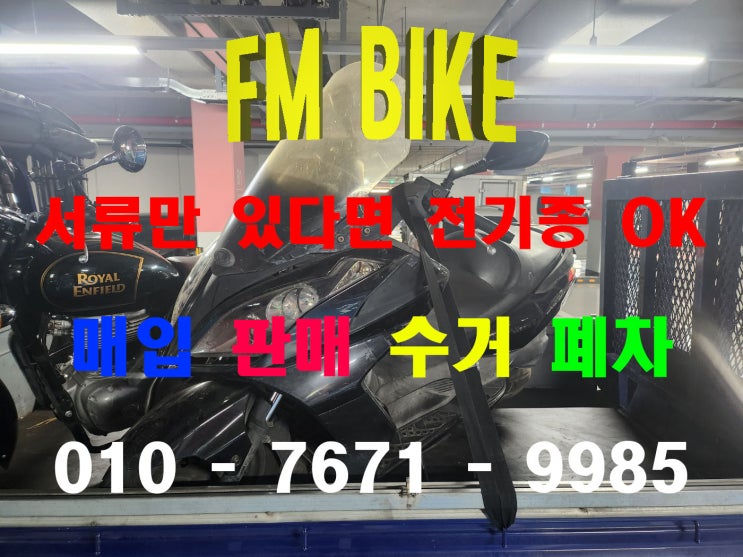  경기 오산 중고 오토바이매입 킴코 다운타운 전기종 스쿠터 매매