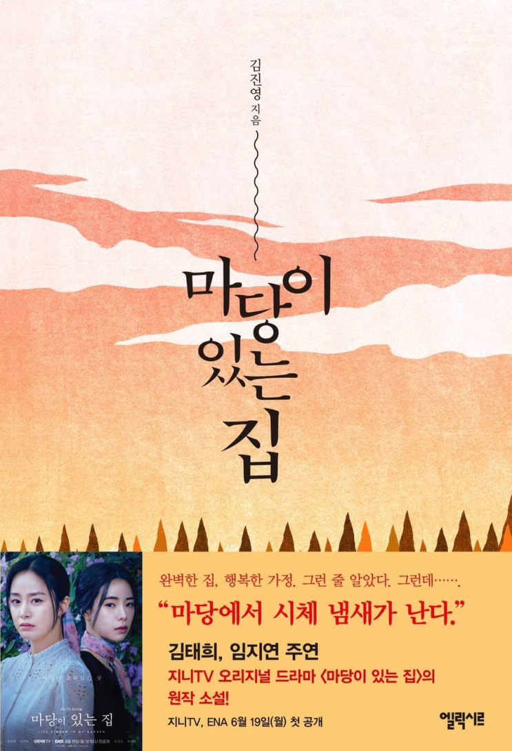  104. 김진영 <마당이 있는 집>