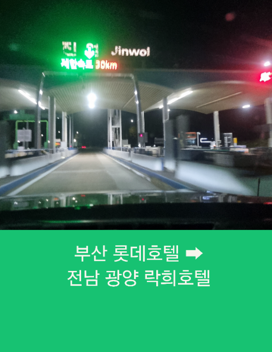  부산의전택시 부산에서 광양까지 비지니스의전택시운행