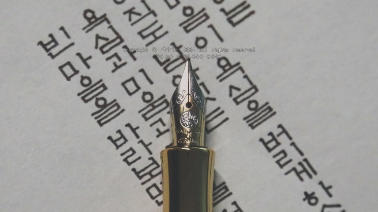  11월의 기도 (카웨코 스튜던트 소울 14K M닙 만년필로 필사하기)