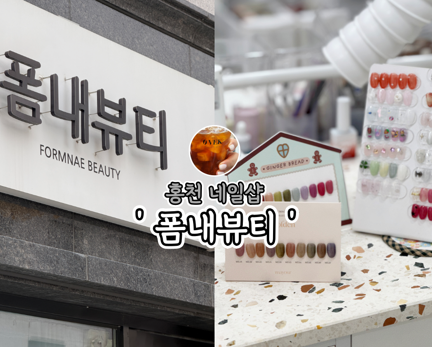 폼내뷰티 사진 1