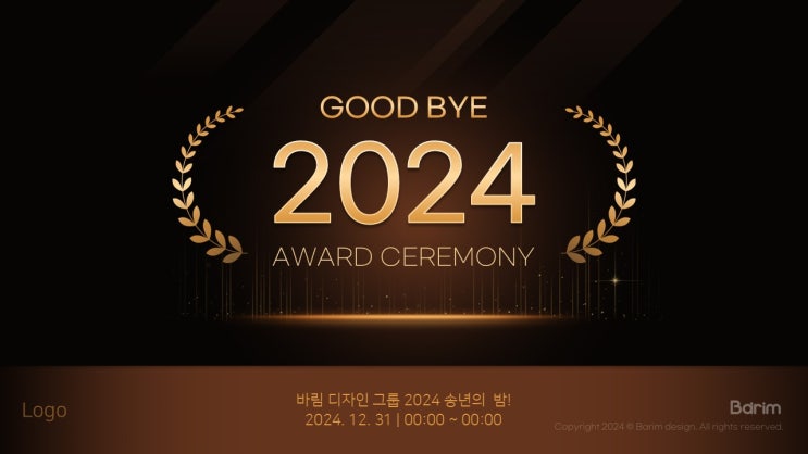  PPT 무료 템플릿, 연말 시상식/종무식 템플릿