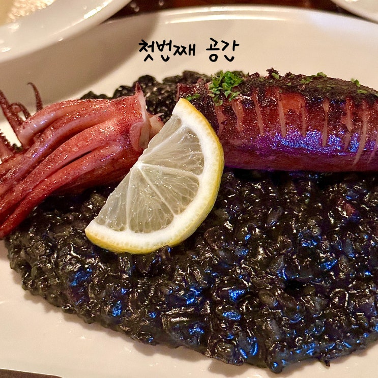  오징어먹물리조또가 맛있는 울산양식맛집 "첫번째공간" 성안본점